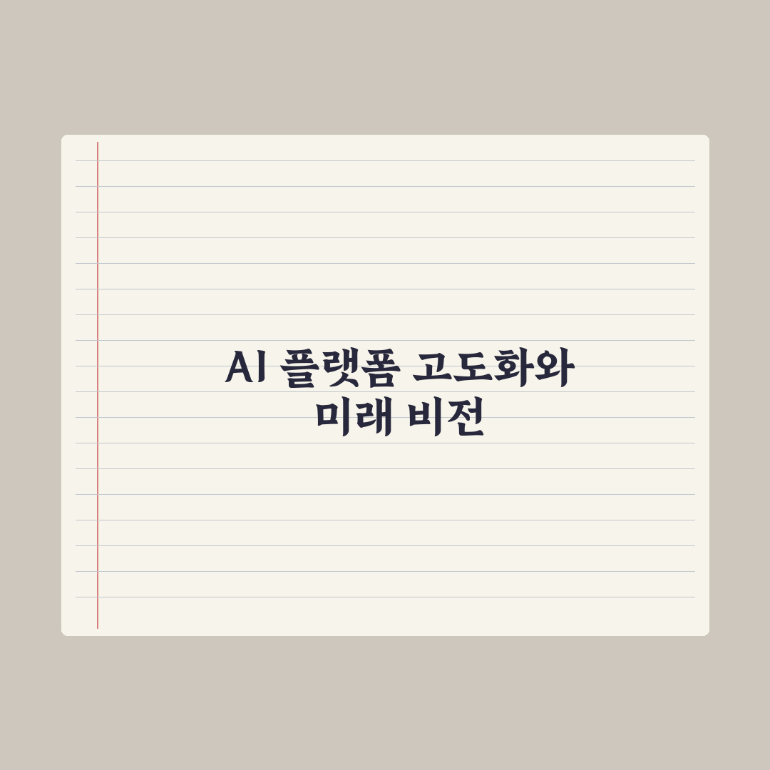무하유·셀바스AI·딥브레인AI, AI 플랫폼 고도화 심층분석: 3대 핵심기술