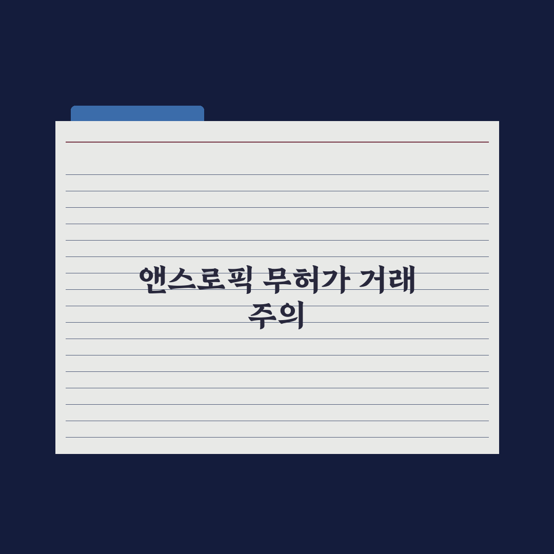 앤스로픽 