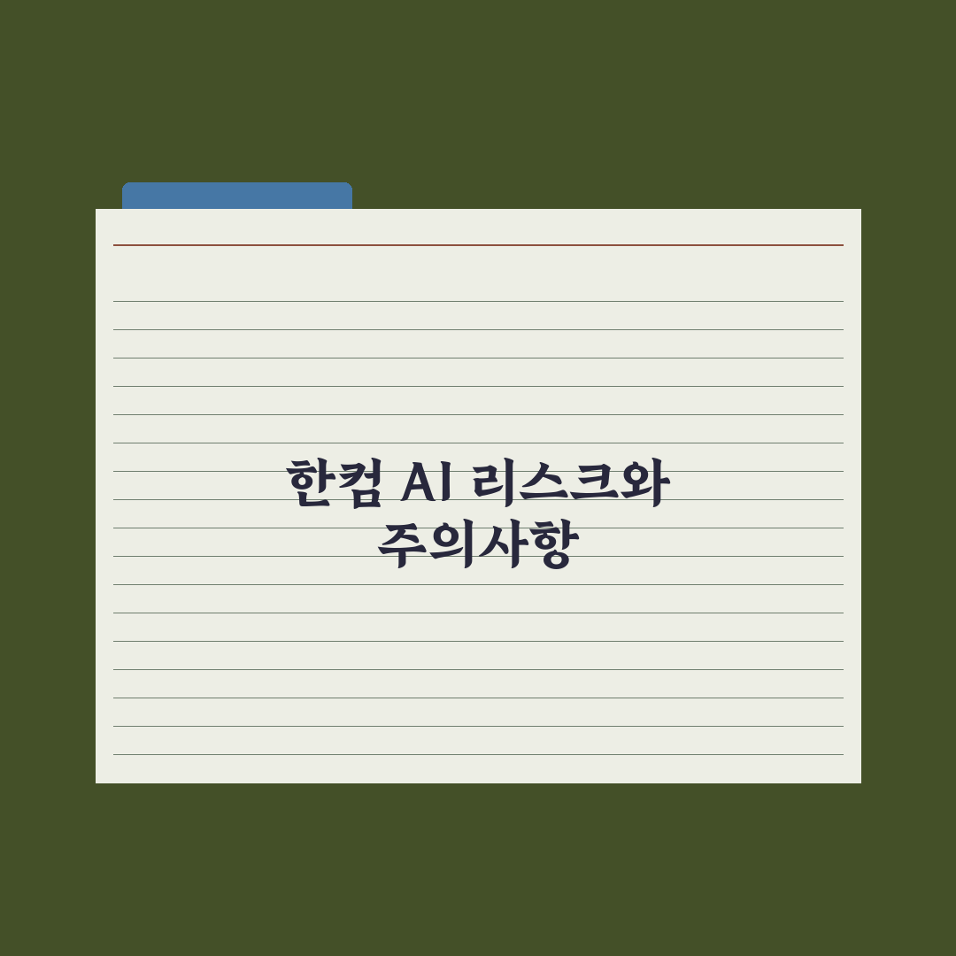 36년 만에 간판 바꾼 한컴 AI 수익화 심층분석, 전문가의 3대 전략
