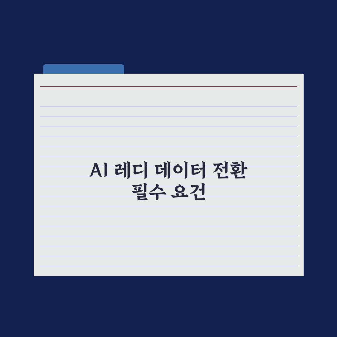 우리데이터, 공공데이터 'AI 레디' 자동 전환 솔루션 출시 총정리 5선