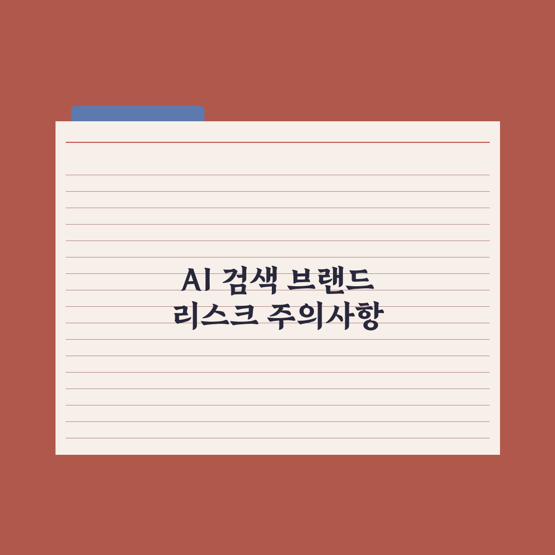 어도비 AI 검색 브랜드 가시성 전략 심층분석: 실무자용 5단계 핵심정리