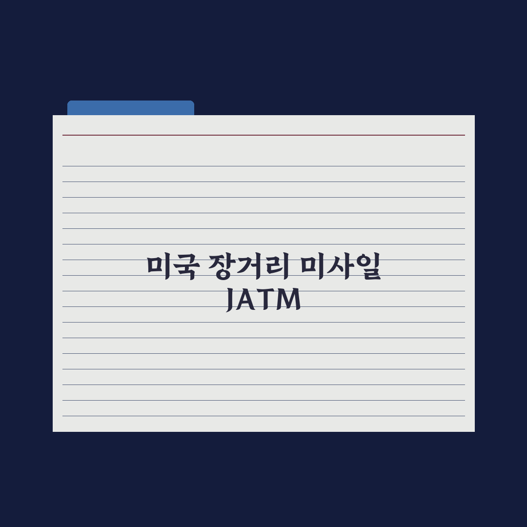 모습 드러낸 AIM-260 [최현호의 무기 인사이드] 심층분석 3대 핵심