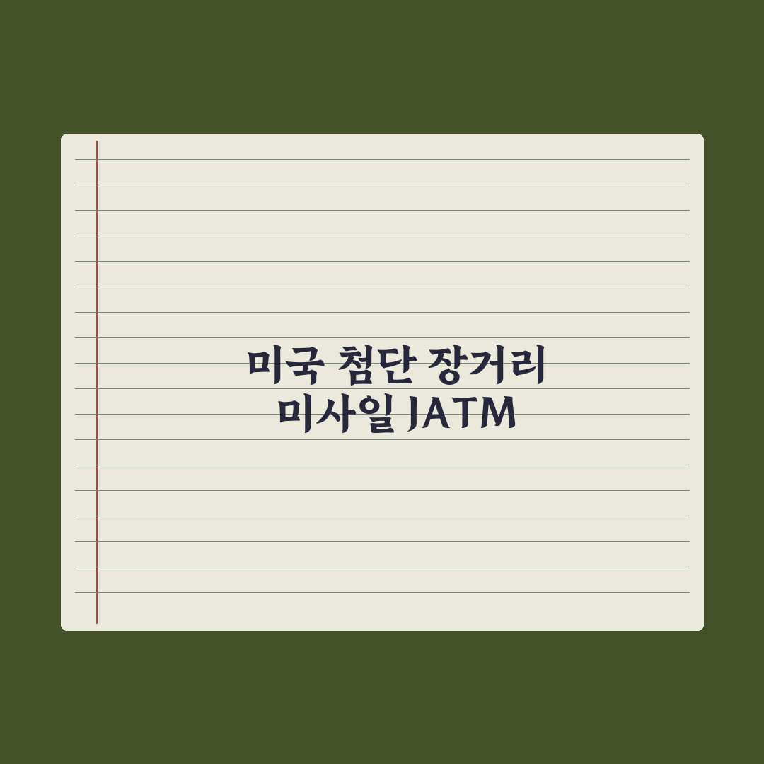모습 드러낸 AIM-260 [최현호의 무기 인사이드] 심층분석 3대 핵심