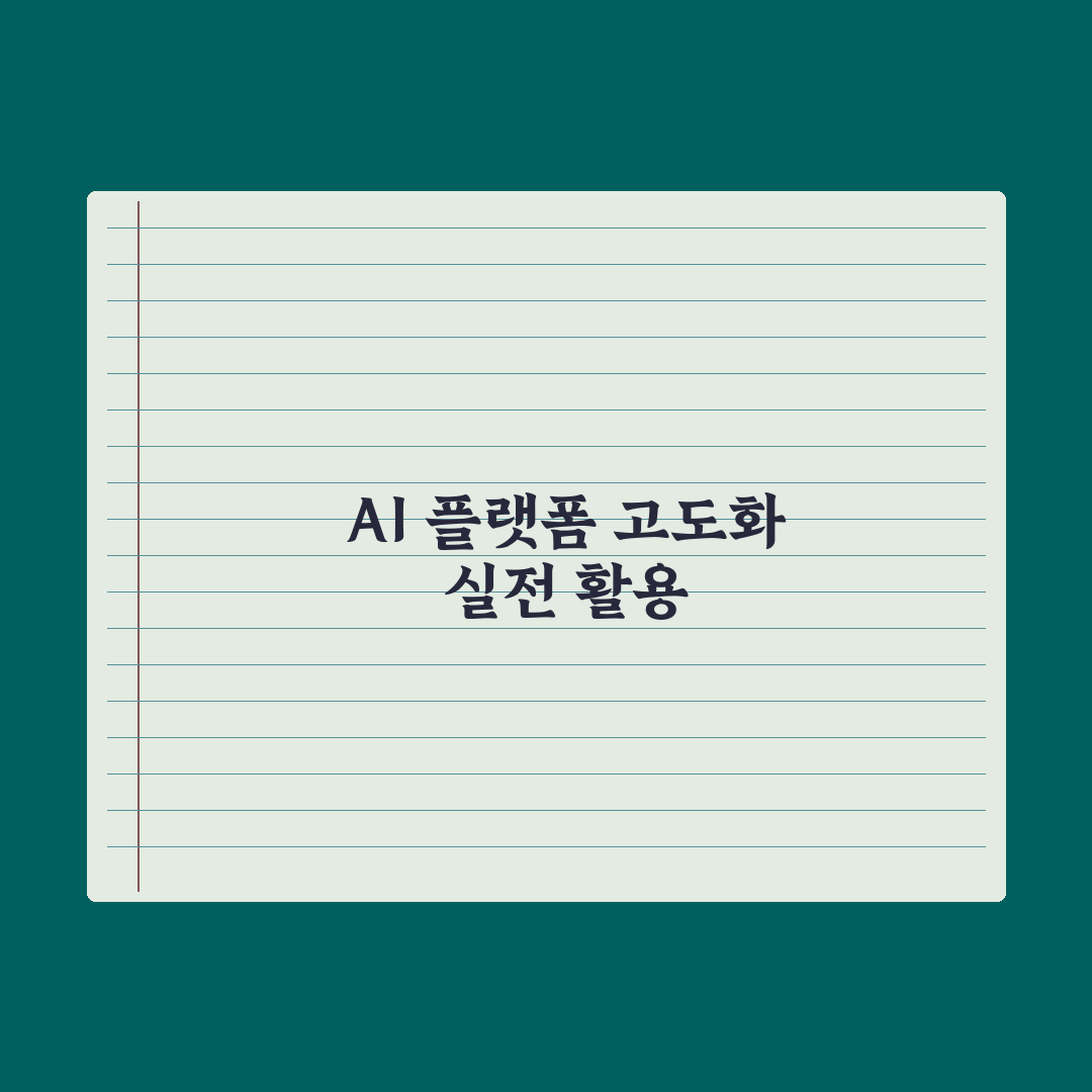 무하유·셀바스AI·딥브레인AI, AI 플랫폼 고도화 심층분석: 3대 핵심기술