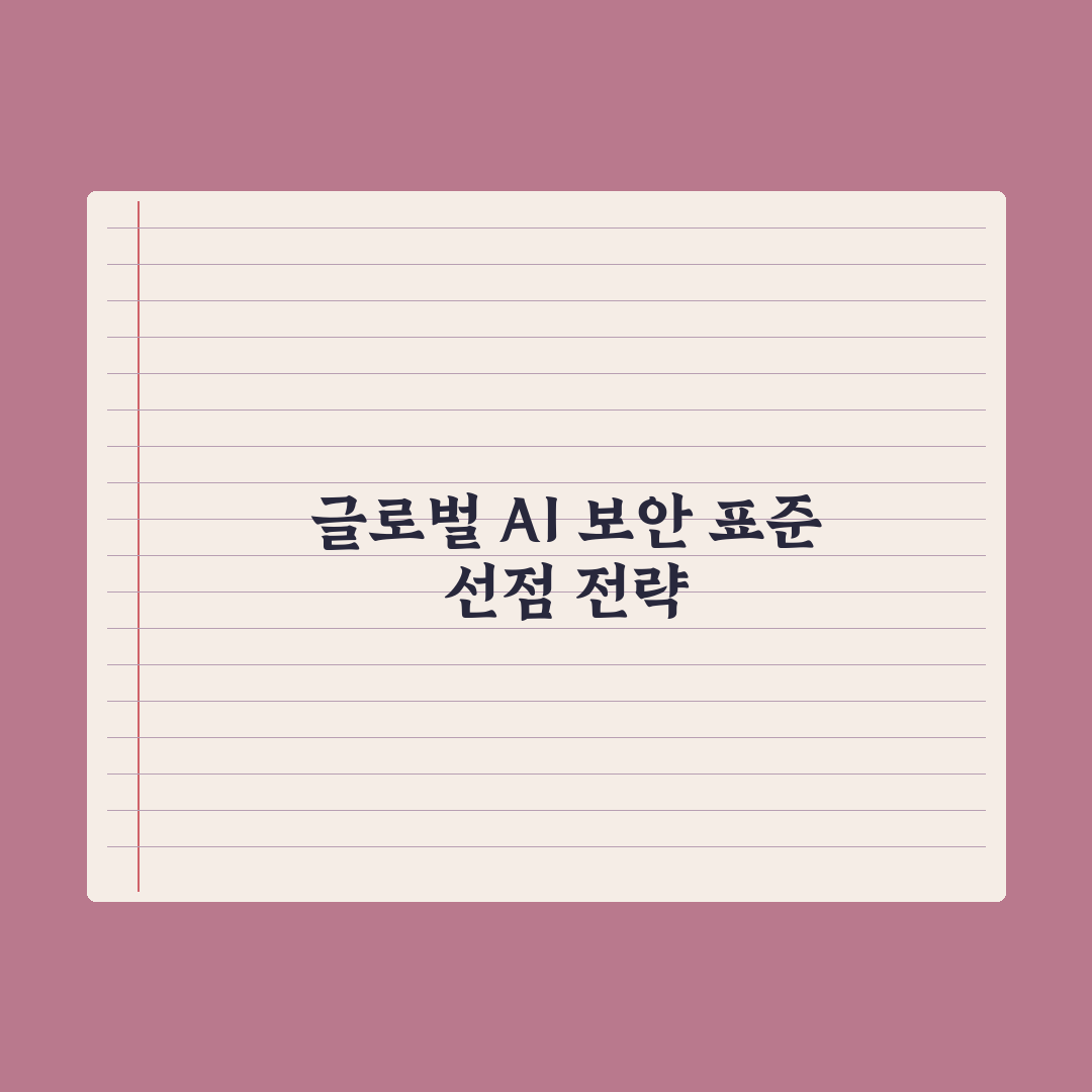 韓 정부, 오픈AI 보안협의체 'TAC' 참여할까…워크숍 개최 심층분석: 핵심 3대 쟁점