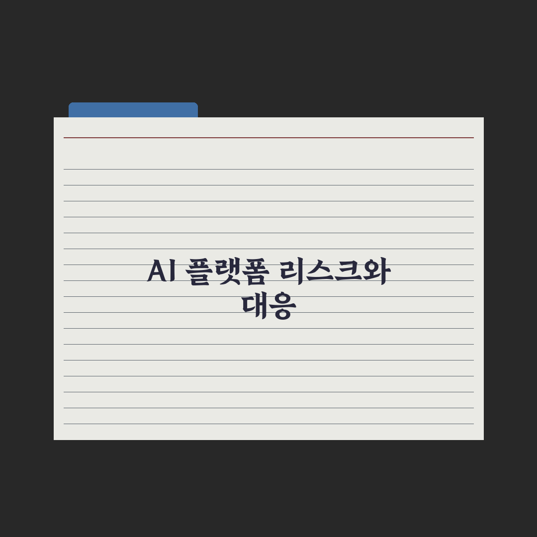 무하유·셀바스AI·딥브레인AI, AI 플랫폼 고도화 심층분석: 3대 핵심기술