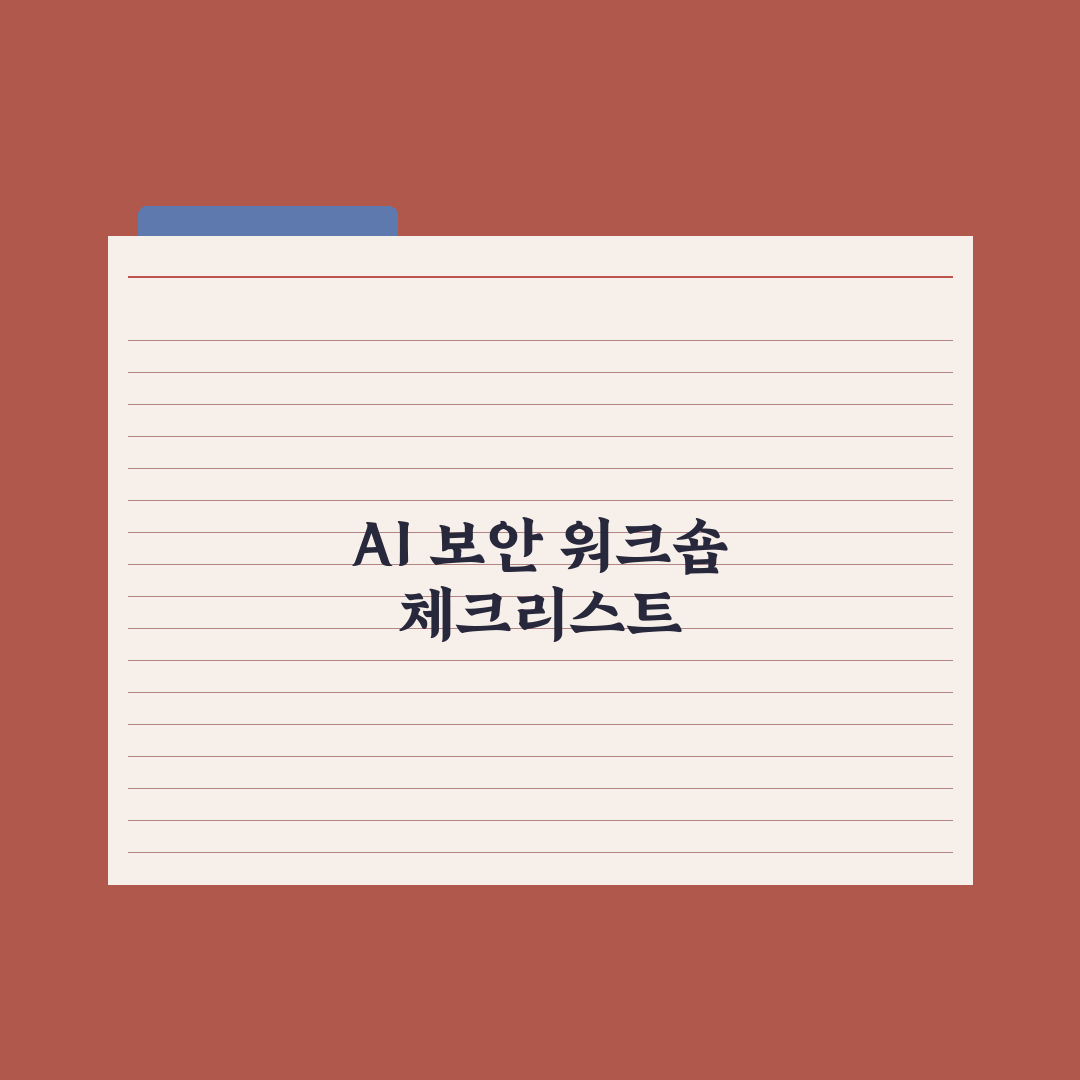 과기부, 오픈AI와 사이버 보안 워크숍 개최…AI로 보안 지킨다 심층분석: 5대 핵심