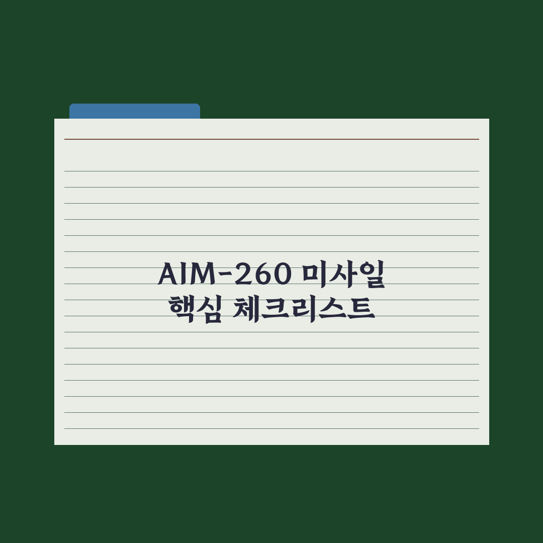 모습 드러낸 AIM-260 [최현호의 무기 인사이드] 심층분석 3대 핵심