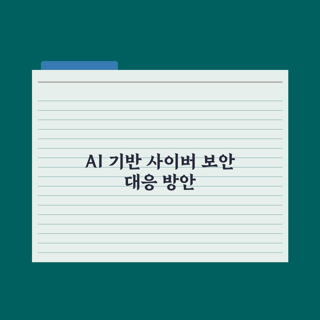 과기부, 오픈AI와 사이버 보안 워크숍 개최…AI로 보안 지킨다 심층분석: 5대 핵심