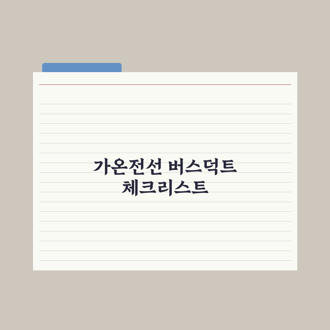 가온전선, 美 AI 4조 버스덕트 공급 심층분석: 전문가의 3가지 핵심