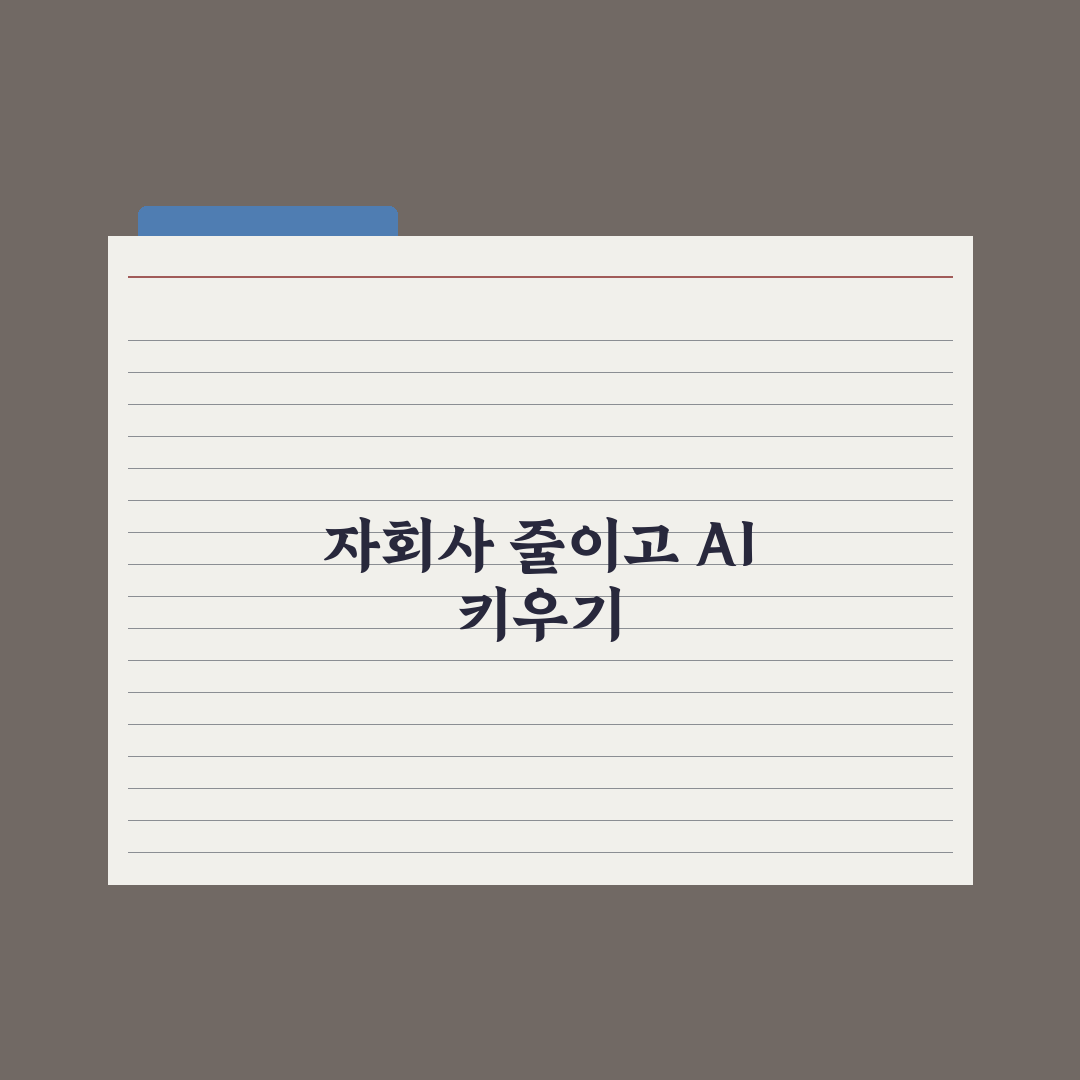 카카오 ‘선택과 집중’ 전략…자회사 줄이고, AI 키우고 3분 심층분석
