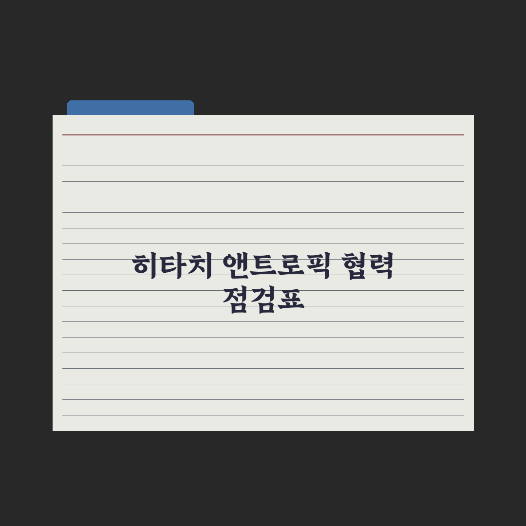 'AI기업 변신' 日히타치-앤트로픽 제휴 심층분석, 피지컬AI 3대 핵심