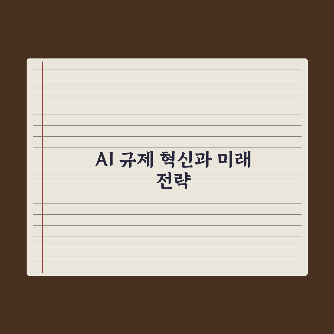 [사이언스게시판] 과기정통부, AI 규제 혁신 핵심정리: 전문가 3선