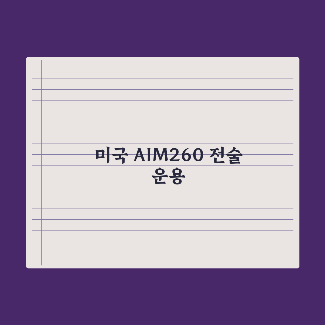 모습 드러낸 AIM-260 [최현호의 무기 인사이드] 심층분석 3대 핵심